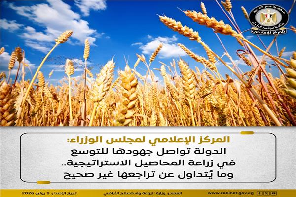 التوسع في زراعة المحاصيل الاستراتيجية