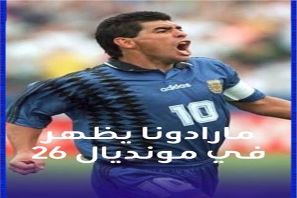 ديوجو مارادونا