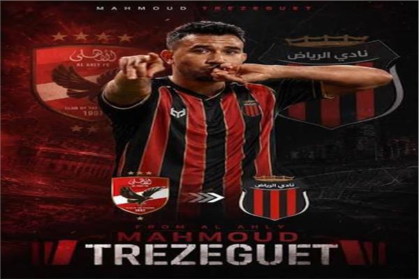  محمود حسن تريزيجيه