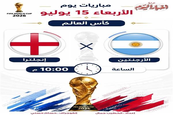 موعد مباريات اليوم