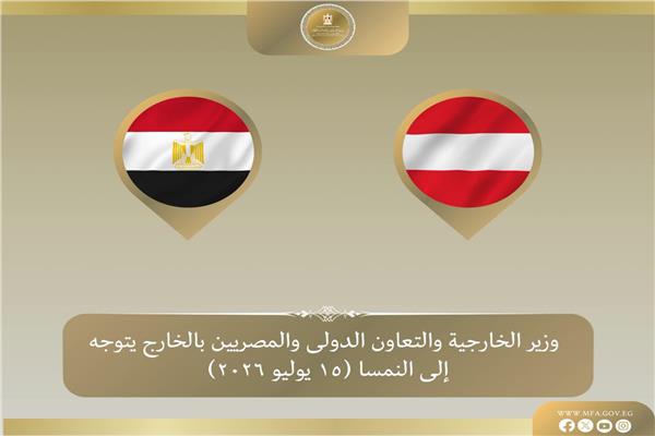 وزير الخارجية يتوجه الي فيينا