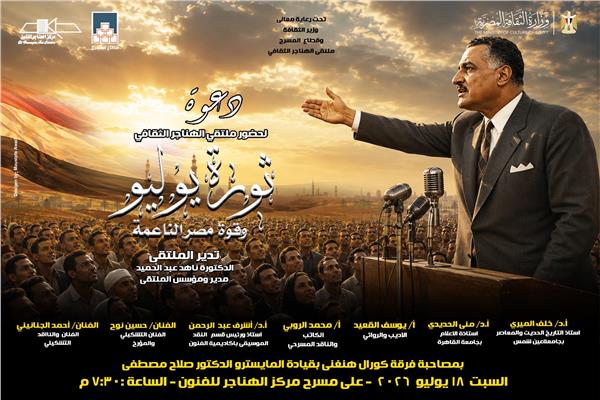 ثورة يوليو وقوة مصر الناعمة