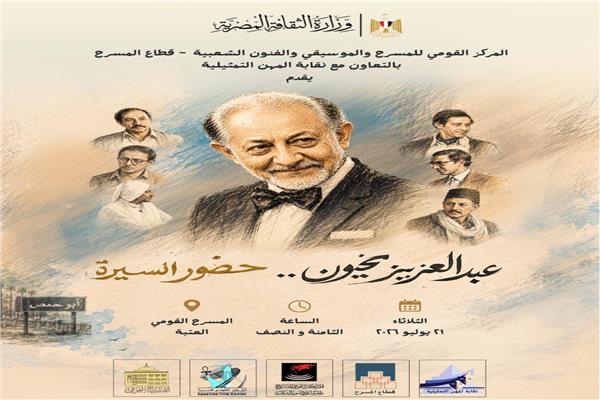 مركز القومي للمسرح والموسيقى