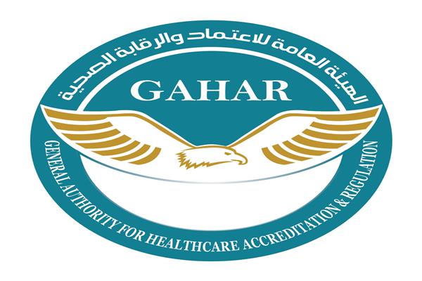  الهيئة العامة للاعتماد والرقابة الصحية