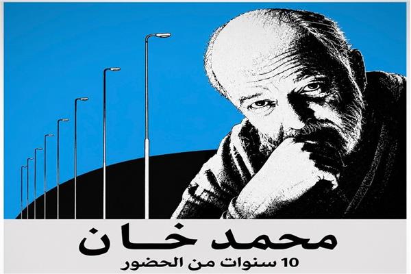 محمد خان