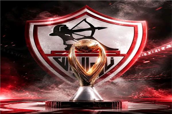 نادي الزمالك