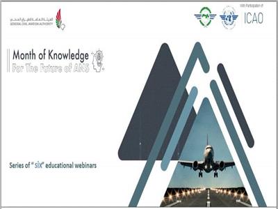 «العربية للطيران» تنظم ندوات مجانية للتعرف على خدماتها وقضاياها عبر الإنترنت