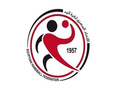 اتحاد اليد يخطر الأندية بمواعيد باقى مباريات كأس مصر للناشئات