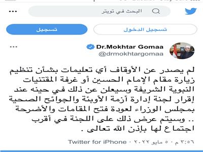 وزير الأوقاف: لم يصدر أي تعليمات بشأن تنظيم زيارة مقام الإمام الحسين