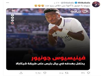 شيكابالا يوجه رسالة للاعب ريال مدريد بعد الاحتفال على طريقته 