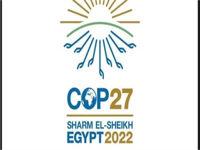 استعدادت مصر لـ COP27 .. جذب استثمارات صديقة للبيئة ودعم للتحول الأخضر