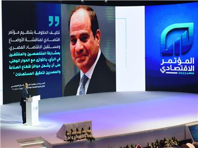انطلاق فعاليات المؤتمر الاقتصادي ( مصر – 2022 ) بالعاصمة الإدارية بمشاركة كبار الاقتصاديين والمفكرين والخبراء