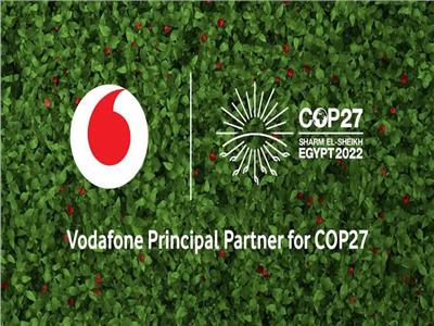 "فودافون مصر" شريكًا استراتيجيًا لمبادرة المشروعات الخضراء الذكية 