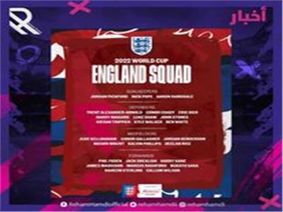 ساوثجيت يعلن عن القائمة النهائية لمنتخب إنجلتر في مونديال 2022 