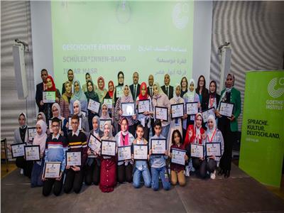 «التعليم» تحتفل بتكريم الفائزين بمسابقة «اكتشف التاريخ» بالتعاون مع معهد جوته الألماني 
