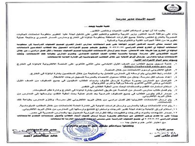 لجنة عليا لضم مدارس المسار المصري لمنظومة امتحانات «أبناؤنا قي الخارج» 