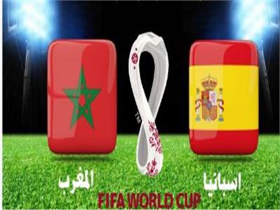 انطلاق مباراة المغرب وإسبانيا في ثمن نهائي كأس العالم 