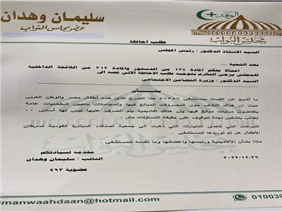 أزمة مستشفى 57 تصل «النواب».. طلب إحاطة من نائب رئيس حزب الوفد  