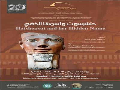 أسرار الإسم الخفي للملكة حتشبسوت في متحف آثار مكتبة الإسكندرية