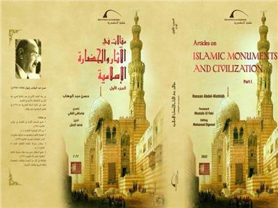 "مقالات في الآثار والحضارة الإسلامية" كتاب جديد عن مكتبة الإسكندرية