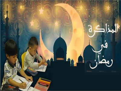       نصائح وإرشادات  تغذية الطلاب خلال  شهر رمضان و الإمتحانات 