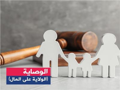 الإئتلاف المصرى: ولاية الأم على أموال الأبناء القصر يدعم حقوق الطفل