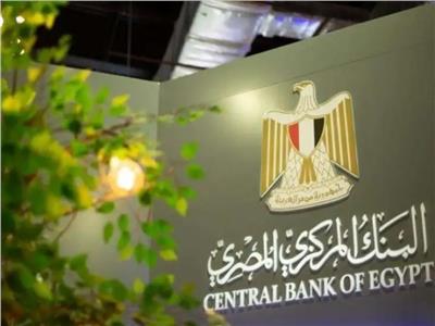 البنك المركزي المصري يطرح أذون خزانة بقيمة 39.5 مليار جنيه 