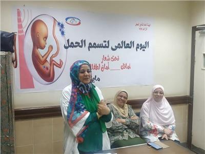 التأمين الصحي ببنى سويف ينظم فعالية بمناسبة الاحتفال باليوم العالمي للوقاية من تسمّم الحمل 