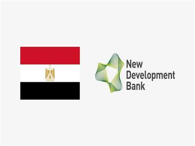 بنك التنمية التابع لبريكس يستأنف اجتماعه الأول بعد انضمام مصر