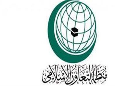 «التعاون الإسلامي» تعقد مؤتمرا وزاريا حول التنمية الاجتماعية في القاهرة