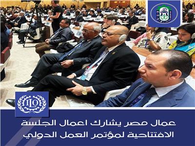 عمال مصر يشارك اعمال الجلسة الافتتاحية لمؤتمر العمل الدولي 