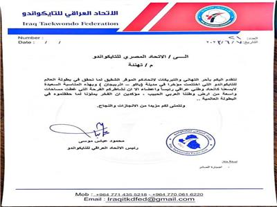 الاتحاد العراقي للتايكوندو يهنئ المصري بالإنجاز التاريخي الذي تحقق في بطولة العالم باذربيجان