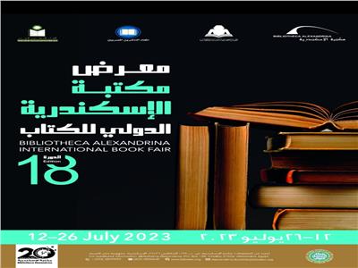  70 دار نشر و 100 حدث ثقافي في معرض مكتبة الإسكندرية الدولي للكتاب