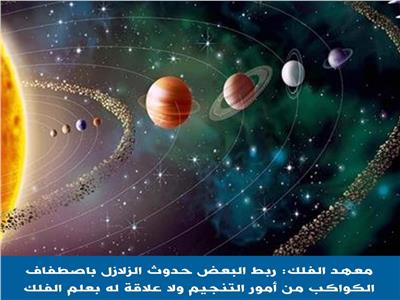 معهد الفلك ينفي حدوث زلازل المغرب بسبب اصطفاف الكواكب 