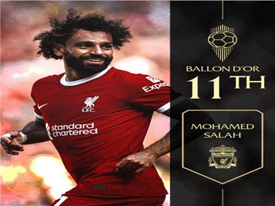 محمد صلاح يتراجع في ترتيب الكرة الذهبية 2023