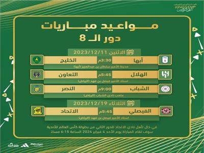 الاتحاد السعودي يكشف موعد مباريات ربع نهائي كأس الملك 