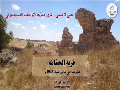 الأزهر يستعرض تاريخ الإرهاب الصهيونى فى تدمير القرى الفلسطينية