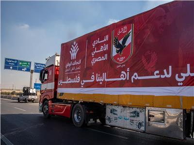 قافلة الأهلي في الطريق إلى معبر رفح دعمًا لأهالي غزة 