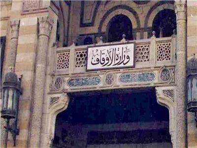 افتتاح مركز الأوقاف المصرية للدراسات والبحوث الدينية يناير المقبل