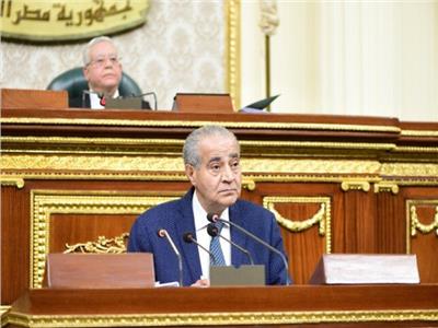  وزير التموين أمام «النواب»: توفير السلع الأساسية بالأسواق وبأسعار عادلة