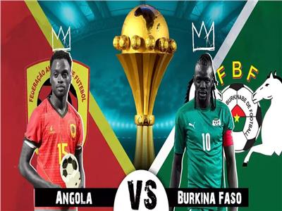 المجموعة الرابعة| موعد مباراة أنجولا وبوركينا فاسو في كأس الأمم الإفريقية