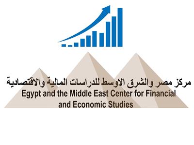 مركز مصر والشرق الأوسط: مواجهة التحديات الاقتصادية يتطلب تفعيل دور البورصة في التمويل وإعلاء مبدأ صنع في مصر 