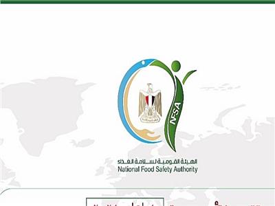 «سلامة الغذاء»: 4680 رسالة غذائية مصدرة والسعودية
