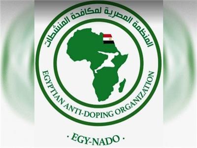 المنظمة المصرية لمكافحة المنشطات تُشارك في بطولات المصارعة والسباحة ورفع الأثقال البارالمبي