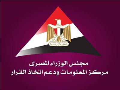  معلومات مجلس الوزراء يعقد مؤتمره العلمي السنوي بالتعاون مع جامعة القاهرة