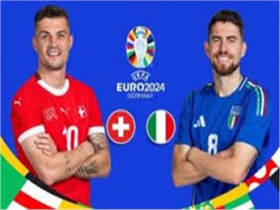 يورو 2024| التشكيل الرسمي لمباراة سويسرا وإيطاليا في دور الـ16