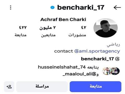 بن شرقي يثير الجدل بحذف اسم الأهلي من حسابه على إنستجرام