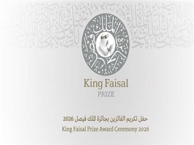 جائزة الملك فيصل تكرّم الفائزين في دورتها الـ48 اليوم برعاية خادم الحرمين 