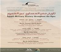 «مجد مصر العسكرى عبر العصور».. دورة تدريبية تفاعلية بمكتبة الإسكندرية