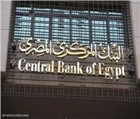 البنك المركزي: «الخميس» إجازة رسمية في البنوك بمناسبة العام الهجري الجديد